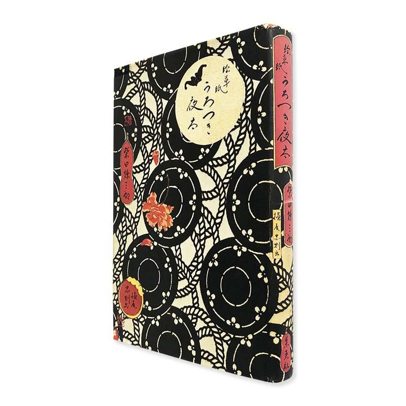 EZOSHI UROTSUKI YATA by Renzaburo Shibata, Tadanori Yokoo絵草紙