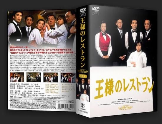 王様のレストラン DVD-BOX〈4枚組〉 DVD/王様のレストラン DVD-BOX 4枚