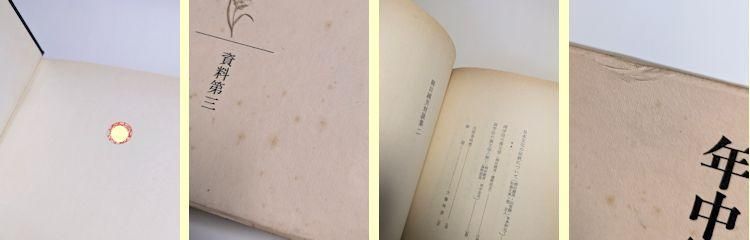 定本 柳田國男集 全41巻（本巻31・別巻5・資料5）揃 筑摩書房（資料篇4