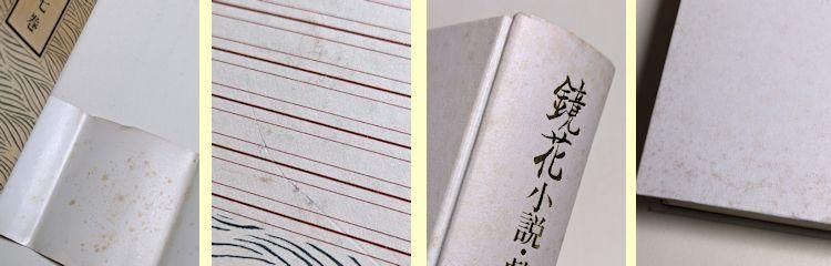 鏡花小説・戯曲選 全12巻揃 泉鏡花 岩波書店