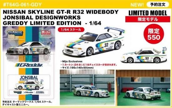 Tarmac Works 1/64 日産 スカイライン GT-R R32 WIDEBODY JONSIBAL