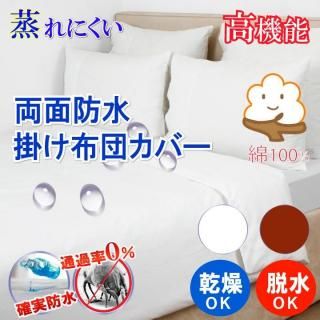 カバー - お子様のおねしょや介護にマモルくん 防水防ダニ寝具専門店