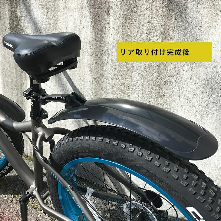 泥除け フェンダー ファットバイク用 - コウメイー自転車の一勝堂