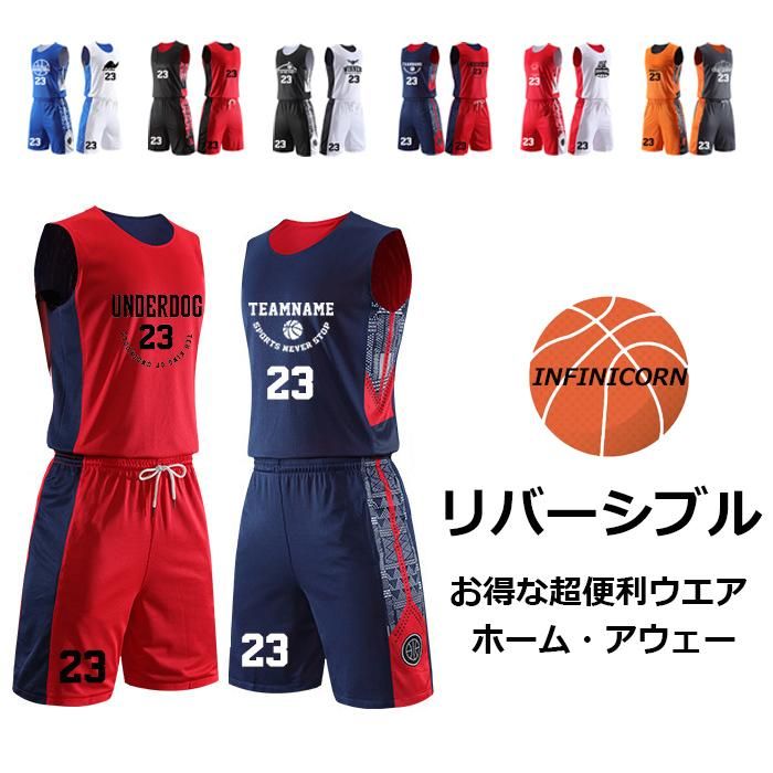 バスケ ユニフォーム サイズ160-195cm 6カラー 上下2点セット 1枚から