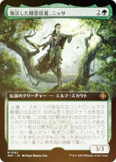 復活した精霊信者ニッサ PWCSプロモfoil フォイル mtg 復活した精霊
