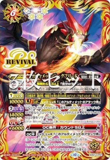 バトルスピリッツ アルティメットカグヤ パラレル シークレット バトル