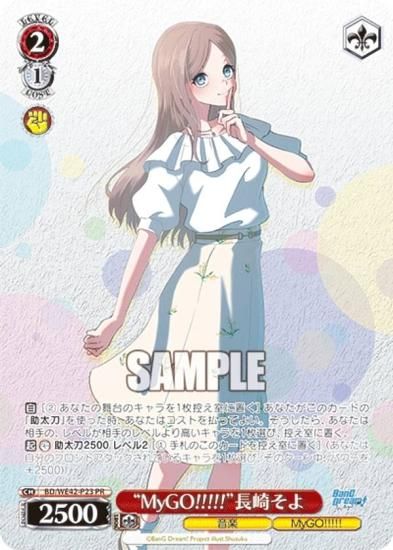 ヴァイスシュヴァルツ BD/WE42-P23 “MyGO!!!!!”長崎そよ (TDP