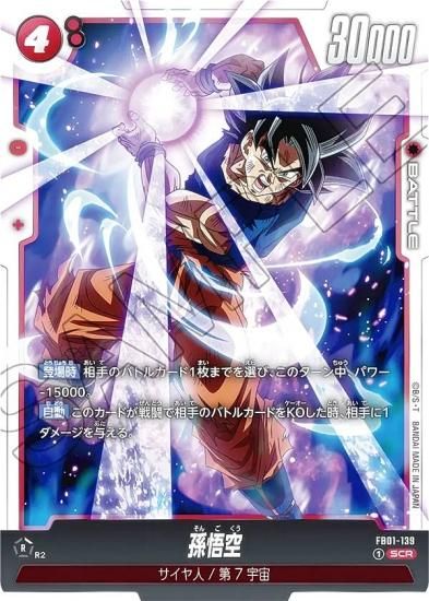 PSA10】孫悟空 SCR シークレットパラレル 完美品 最安値 タ*ナ様