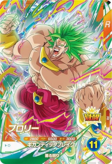 ドラゴンボールスーパーダイバーズ SDVBS-007 ブロリー (PR プロモ