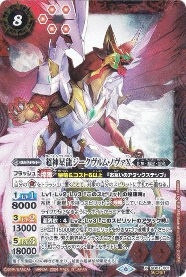 超神星龍ジークヴルム・ノヴァ 3枚 バトルスピリッツ 超神星龍