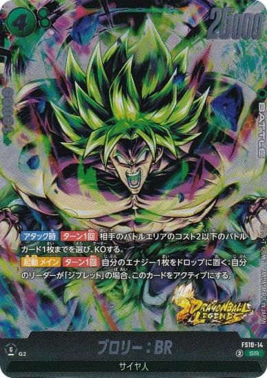 DBFW SCR☆ ブロリー:BR パラレル パラレル】FB06-063 ブロリー：BR SR