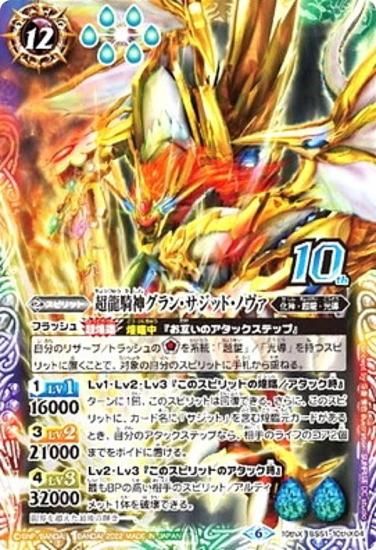 バトスピ 超龍騎神グランサジットノヴァ 10thXレア 1枚 シークレット 1
