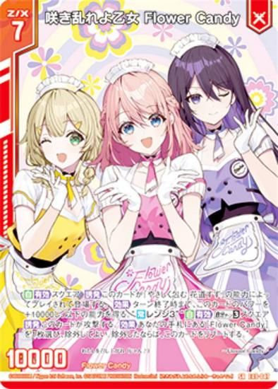 ホログラム】ゼクス Z/X E49-047 咲き乱れよ乙女 Flower Candy (SR