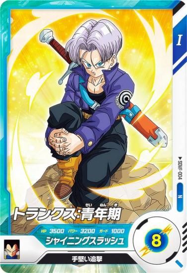 ドラゴンボールスーパーダイバーズ大会 優勝カード トランクス青年期