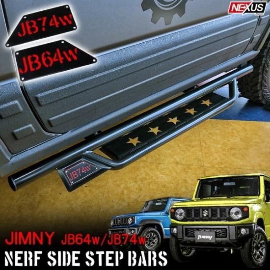 ジムニー JB64W ジムニーシエラ JB74W パーツ ランニングボード サイド