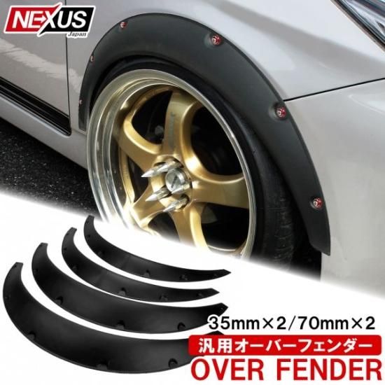 オーバーフェンダー 汎用 パーツ オーバーフェンダーキット 未塗装