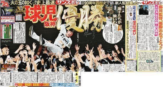 9/8発行【サンケイスポーツ大阪本社版】（新聞）～阪神タイガース