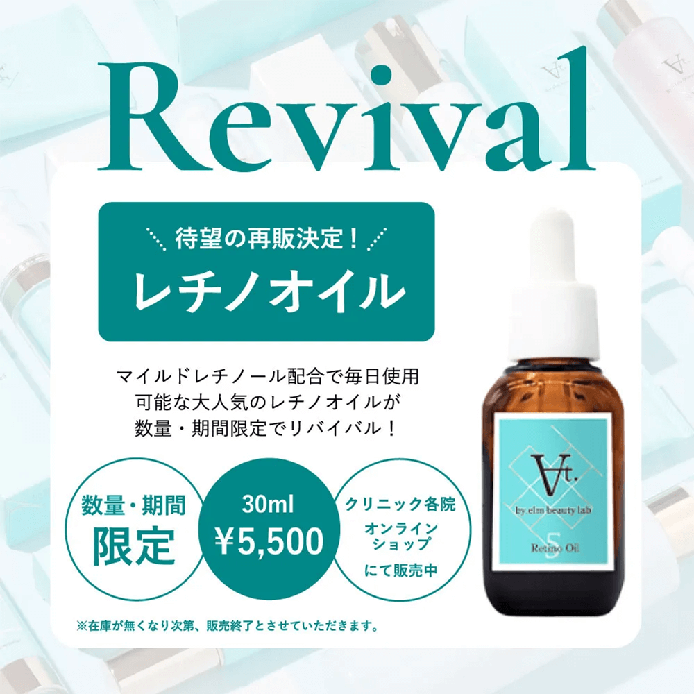 レチノオイル 30ml - At. | エーティー公式オンラインショップ