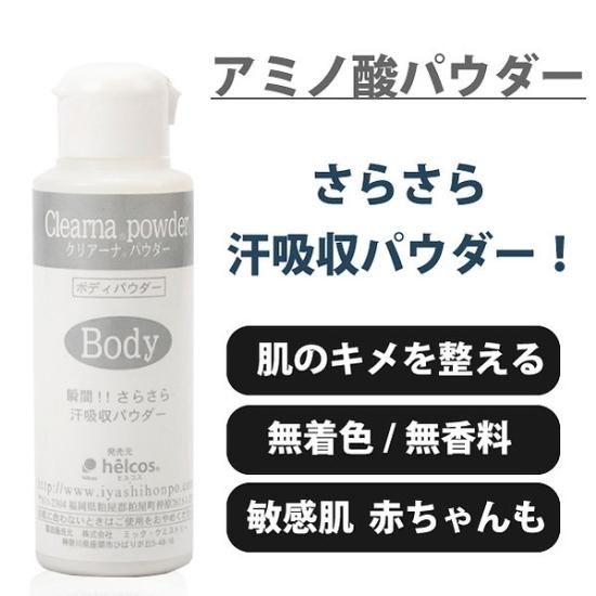 ヒルコス クリアーナパウダー - ヒルコス helcos ihelcos