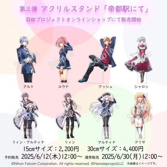 Falcom 閃の軌跡Ⅲ 30cmアクリルスタンド 販売 (羽田プロジェクト LLC )