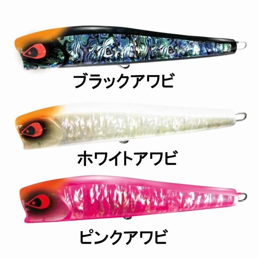 タナジグ アイヤ~ポッパー アワビ 180mm