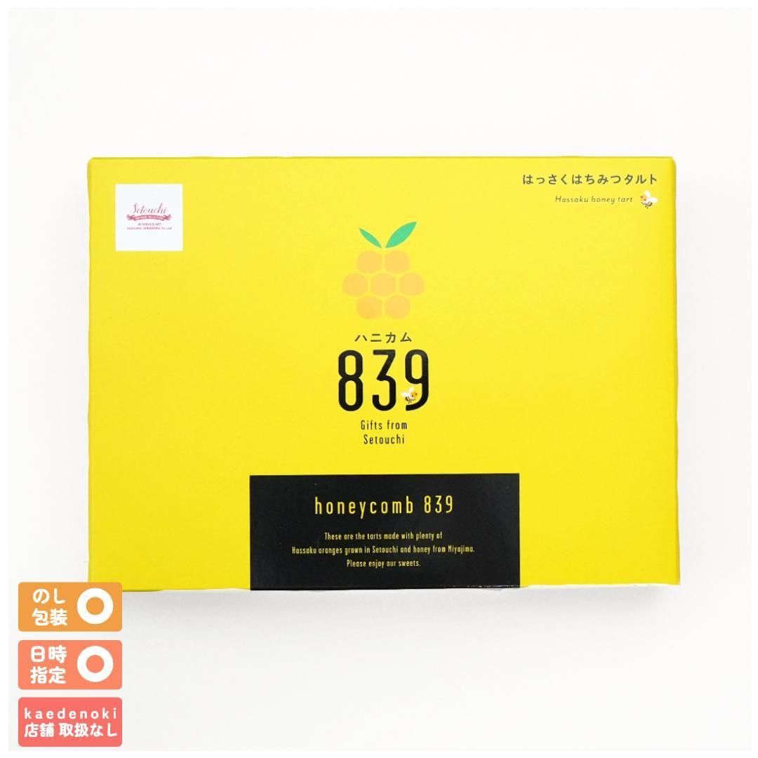 はっさくはちみつタルト 8個入り - 楓乃樹