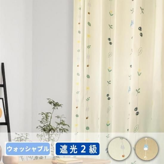 トトロの遮光カーテン | ウォッシャブル - trocco 低価格・高品質