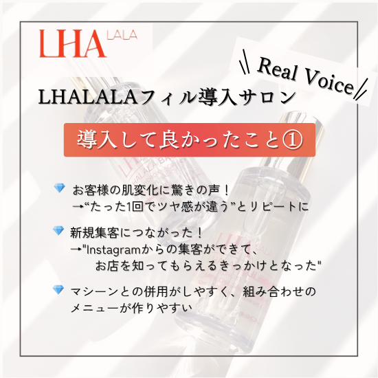 LHALALAフィル業務用（ベーシック・ウルトラ各50ml）1本セット -エステ