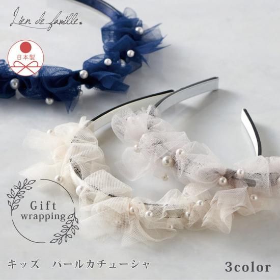 カチューシャ キッズ ヘアアクセサリー - ベビーギフトのLien リヤン