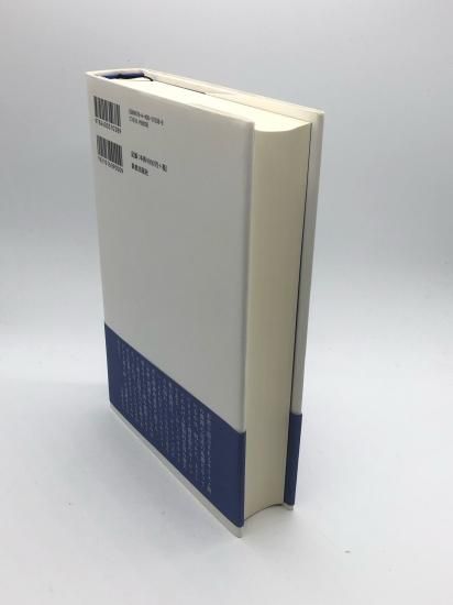 組織神学 第1巻 著:ヴォルフハルト・パネンベルク/佐々木勝彦 訳