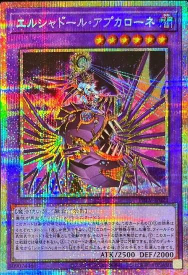 エルシャドール・アプカローネ プリズマ 【特価品】《PREV-JP021PSE