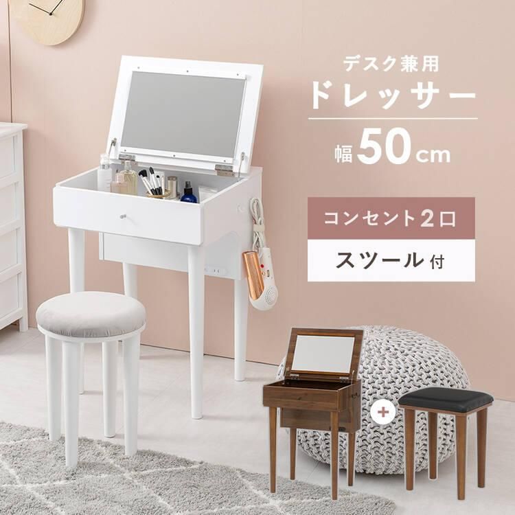 収納重視 木製モダンドレッサー スツール付｜激安・おしゃれな