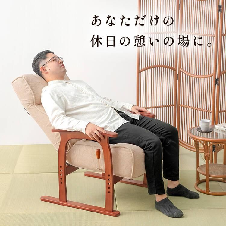 高さ調整可能な リクライニング 高座椅子｜激安・おしゃれなインテリア