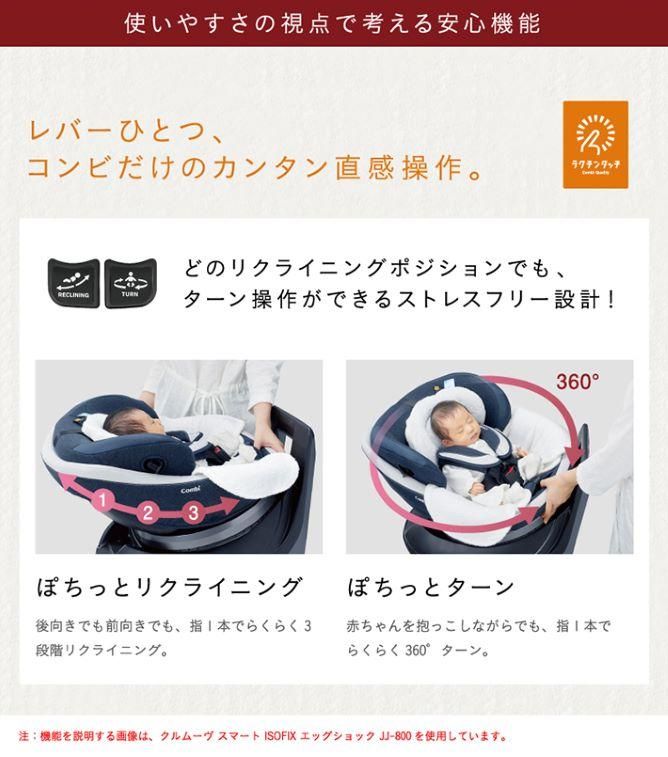 コンビ ホワイトレーベル クルムーヴ スマート ISOFIX EG JK-600