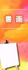 木版画 上野誠 「松本城」商品番号36013102- 絵のある暮らし・絵になる