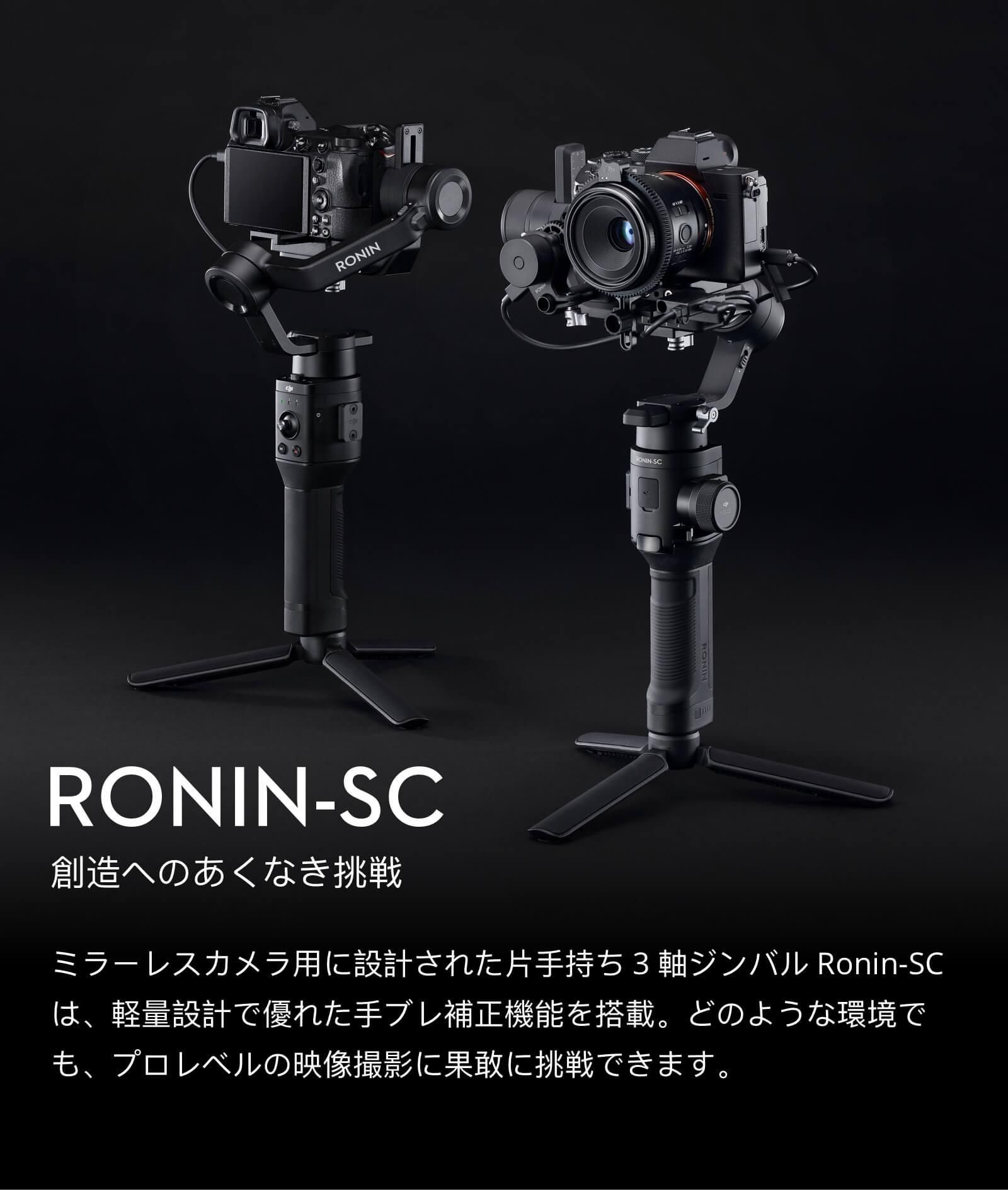 DJI Ronin-SC - DTS STORE
