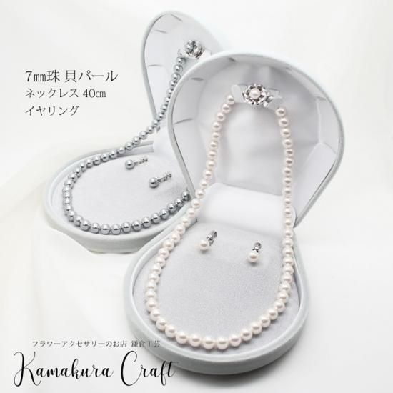 貝パール セット 8mm珠 40cm ケースつき | 貝パール | 通販サイト