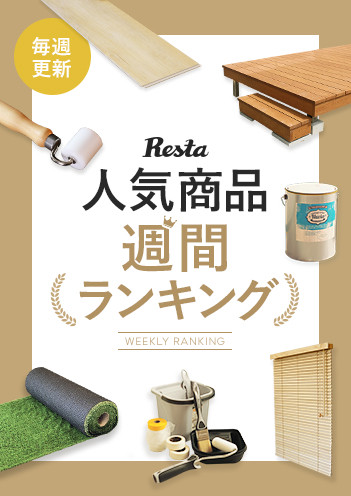 DIYショップRESTA(リスタ) 自分リフォームやクロス張替えを楽しもう！