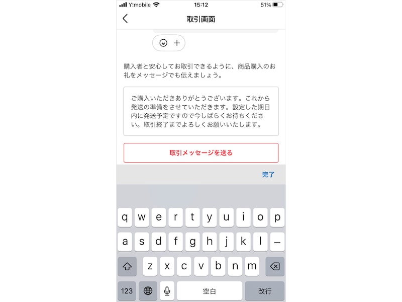メルカリの「取引メッセージが面倒」問題を解決！ 新機能