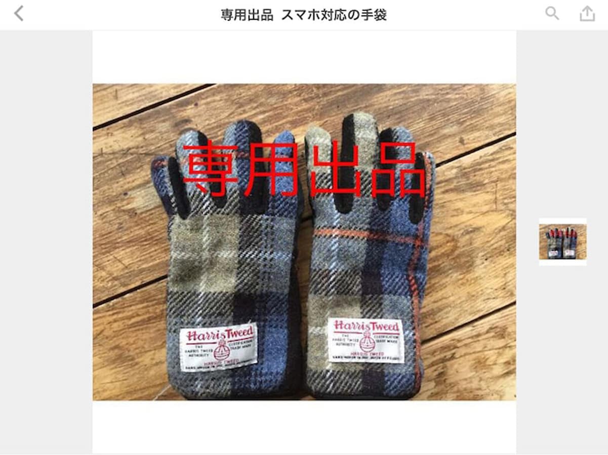 メルカリの専用出品とは？ やり方や「横取り」されてしまう理由とは