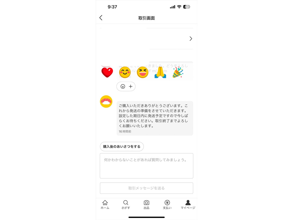 メルカリのコメントや取引メッセージで「絵文字」が使えるようになった