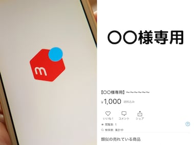 メルカリで「値下げ不可」と記載しているのに、値下げ交渉のコメントが