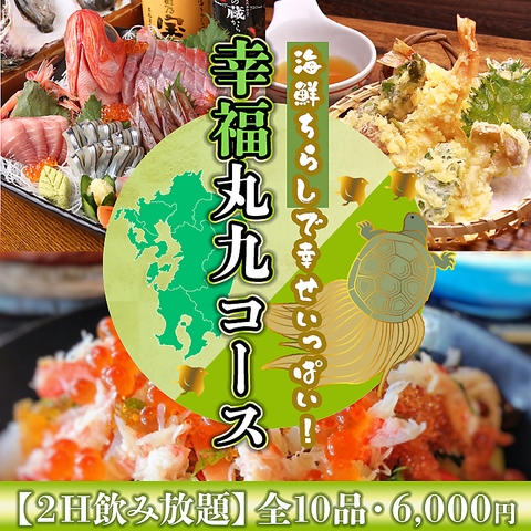 丸九 まるきゅう 守谷店】つくば・牛久・居酒屋 - じゃらんnet