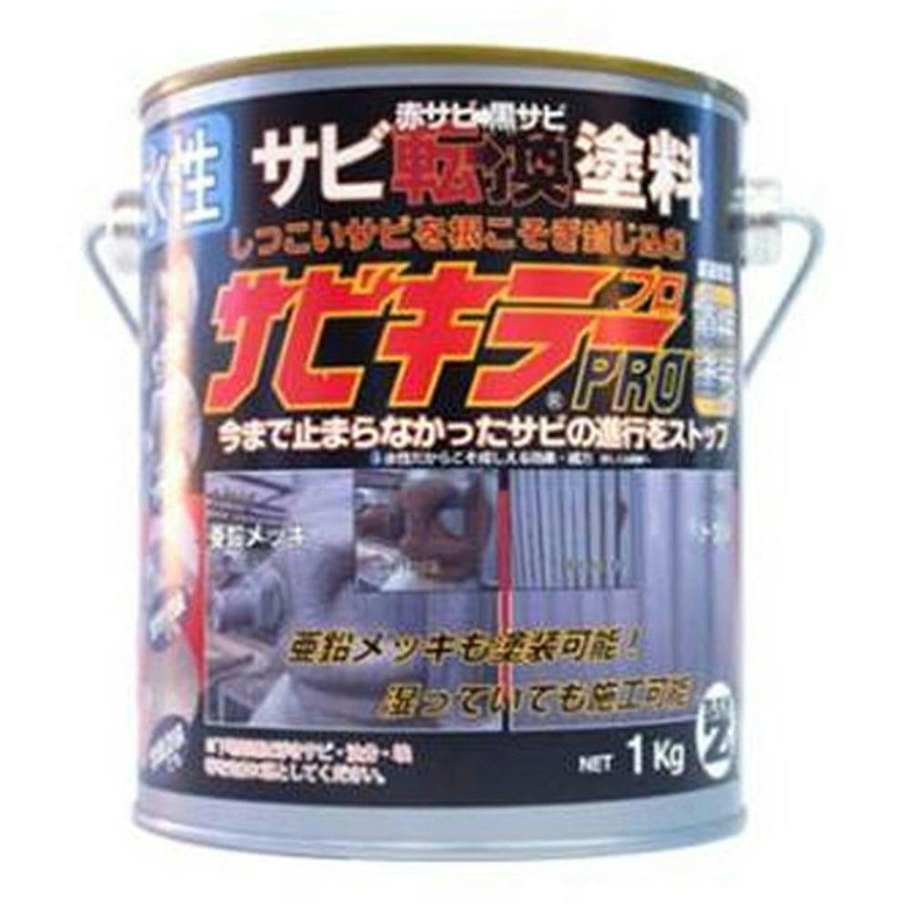 水性 錆転換塗料 サビキラーPRO シルバー 1kg | ペンキ（塗料）・塗装