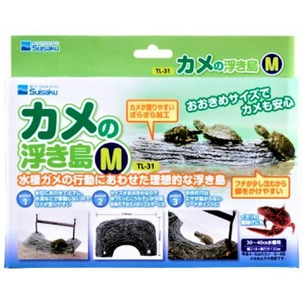 水作 カメの浮島 M TL-31 | ペット用品（小動物・鳥・亀・爬虫類