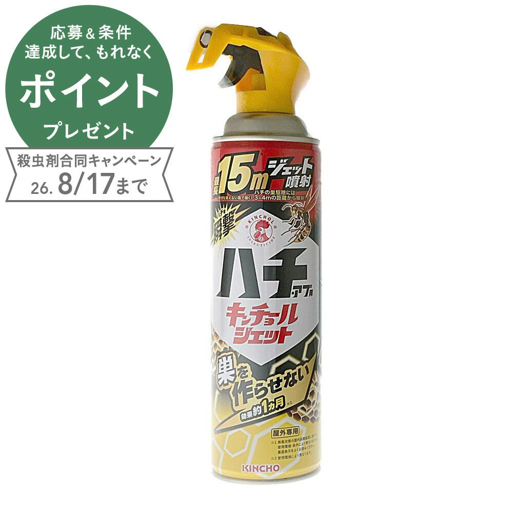 金鳥 ハチ・アブ用キンチョールジェット 510ml | 殺虫剤・防虫剤・殺虫