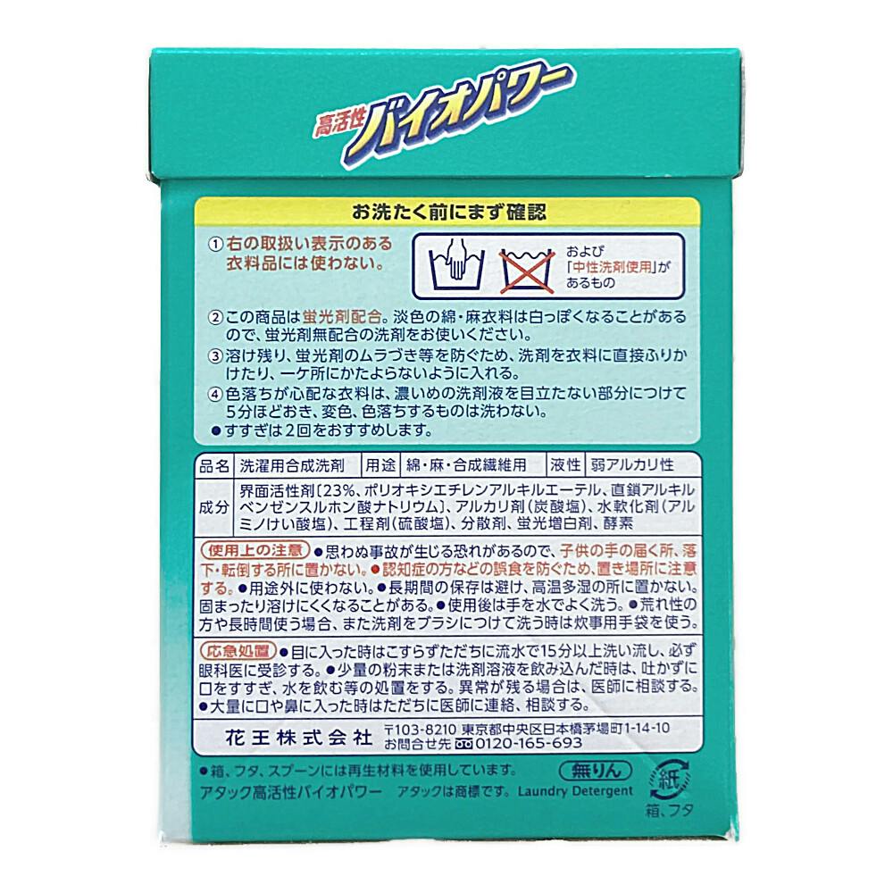 アタック 高活性バイオEX 本体 900g (販売終了) | 洗濯洗剤 通販