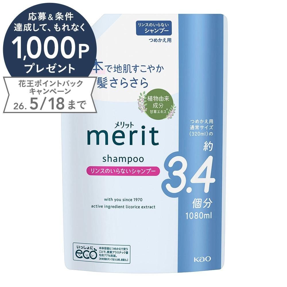 メリット リンスのいらないシャンプー 詰替 1080ml | シャンプー