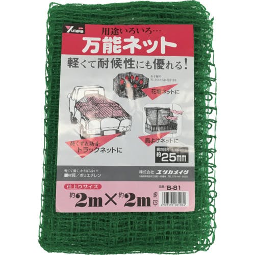 CAINZ-DASH】ユタカメイク ネット 万能ネット 2m×2m B-81【別送品