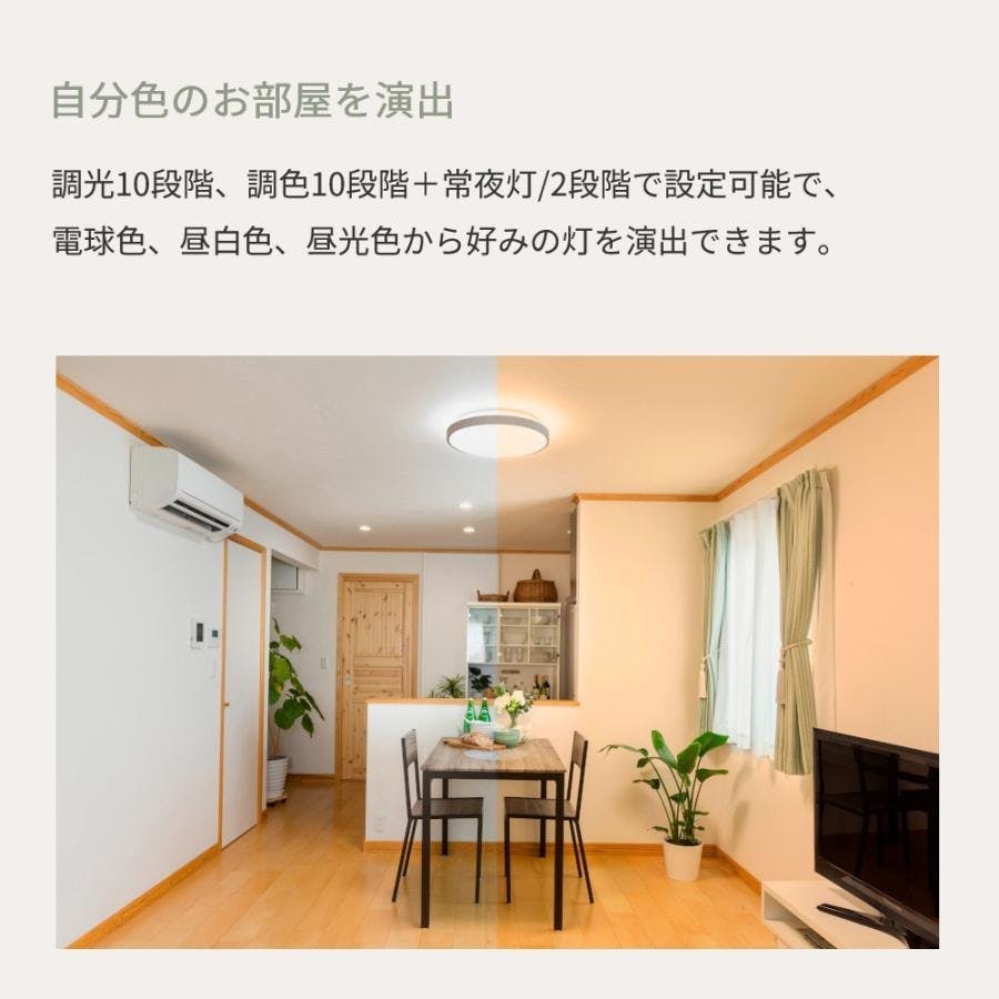 LEDシーリングライト 8畳用 調光 調色 常夜灯 おやすみタイマー
